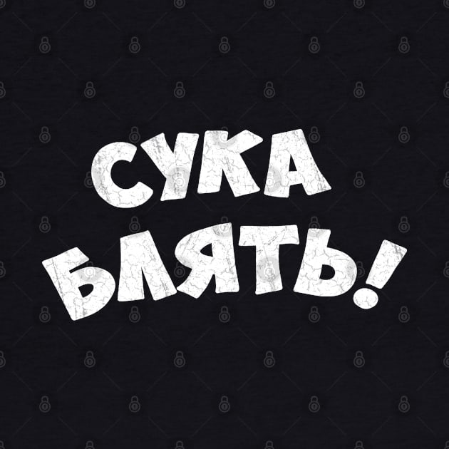 Cyka blyat by valentinahramov